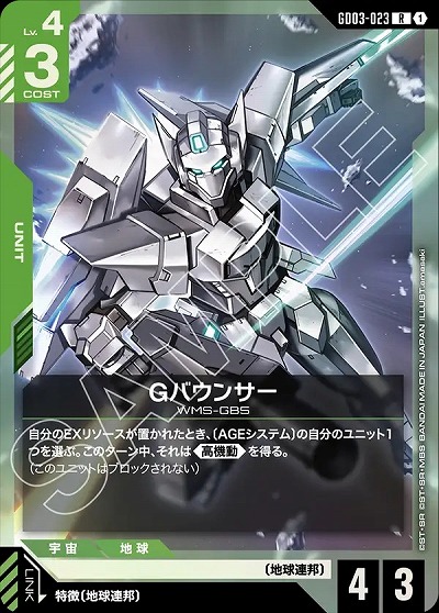 Gバウンサー 【GD03-023R】